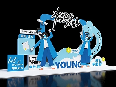 现代其他美陈 毕业打卡美陈 毕业季美陈 校园打卡点