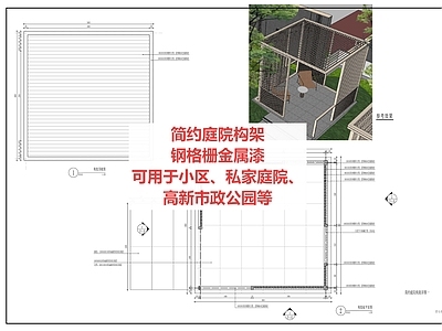 现代庭院 庭院构架 地产小区 施工图