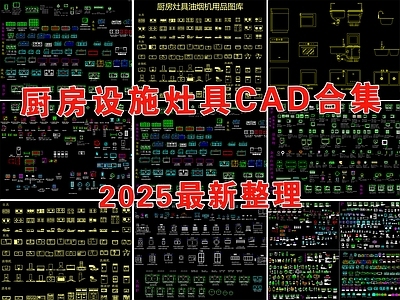 现代厨房设施 厨具 炉具 灶具 灶台 水槽 施工图