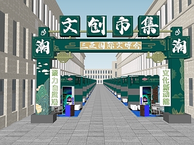 现代商业街 文创市集 网红
