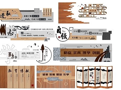 新中式校园景观 文化墙 校园文化 宣传栏 如家文化墙
