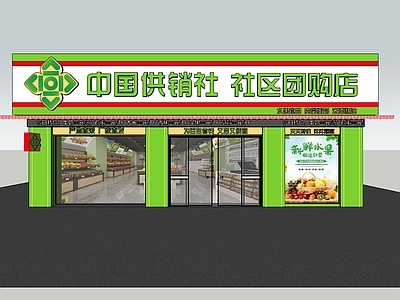 现代简欧超市 超市生活用品区 超市果蔬区 超市生鲜区 供销社 社区团购店