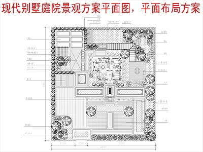 现代新中式庭院 墅庭院景观方案 平面布局方案 施工图