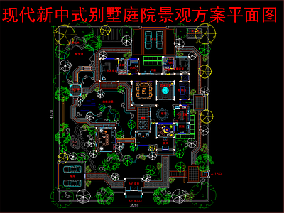 现代新中式庭院 别墅庭院景观方案 平面布局方案 施工图