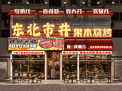 现代复古门头 餐饮店门头 烧烤店门头 烤肉店门头 现代门头门面 火锅店门头