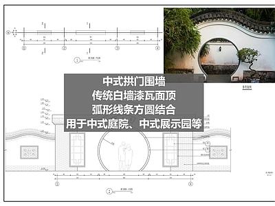 滨水公园 中式拱门围墙 传统白漆瓦面顶 施工图
