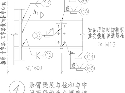钢结构节点 悬臂梁段 连接节点 构造详图 施工图