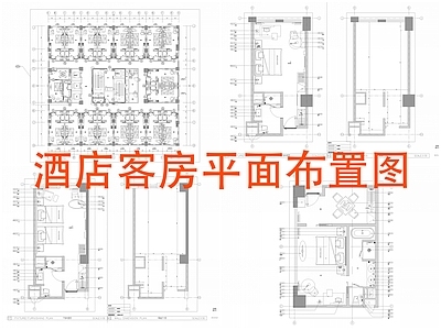 酒店客房 酒店客房平面方案 施工图