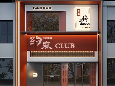 现代棋牌室 现代高级感娱乐店 门头 门店 高级