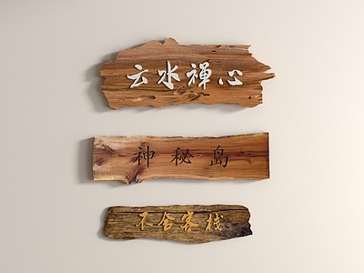 新中式标识标牌 新中式导视牌 标识牌