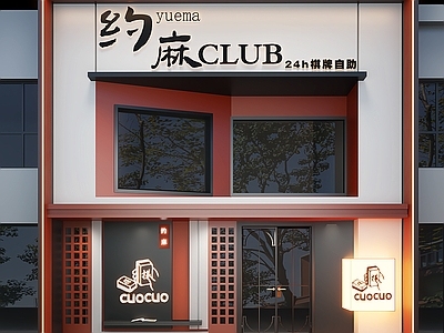 现代棋牌室 现代高级感娱乐店 棋牌 娱乐 门头
