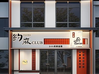 现代棋牌室 现代高级感娱乐 门头 店铺 棋牌
