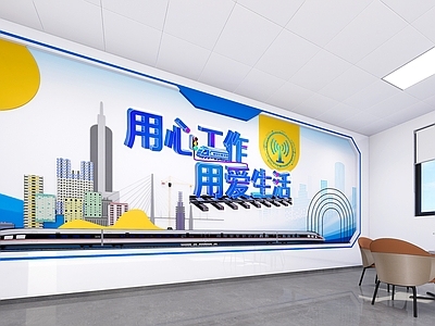 现代党政机关 企业文化 宣传文化 企业美工 高铁美工文化