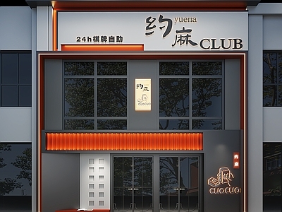 现代棋牌室 现代高级感娱乐 门头 门店 棋牌