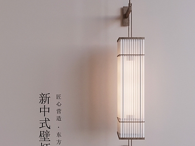 新中式壁灯 新中式壁灯