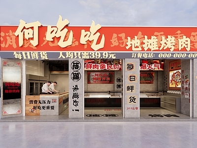 工业现代烧烤烤肉店 市井 地摊烤肉 烧烤