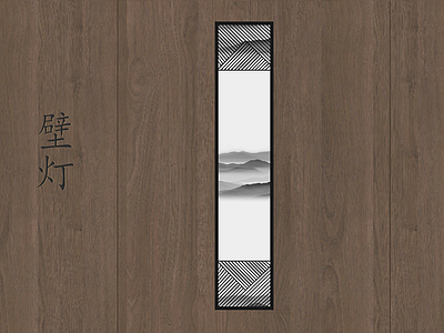 新中式壁灯 新中式壁灯