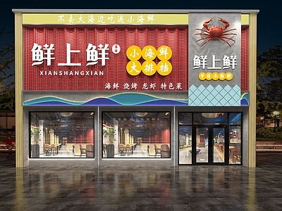 现代其他商业空间 海鲜门头 餐饮店门头 门头