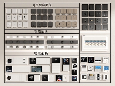 开关 现代开关组合 智能开关 轨道插座