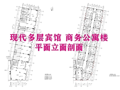 现代酒店建筑 现代多层宾馆 多层酒店 商务公寓楼 平面立面剖面 施工图
