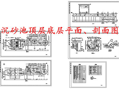 水处理 细格栅沉砂池 施工图