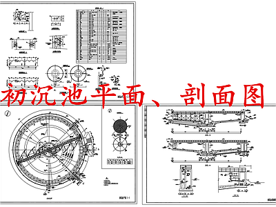水处理 初沉池 污水处理初沉池 施工图