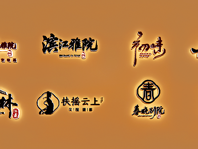 新中式标识标牌 民宿餐饮汉服标识 酒店民俗logo 店铺logo 中餐厅招牌 国风标识标牌