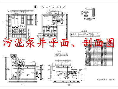 水处理 污泥泵井 施工图