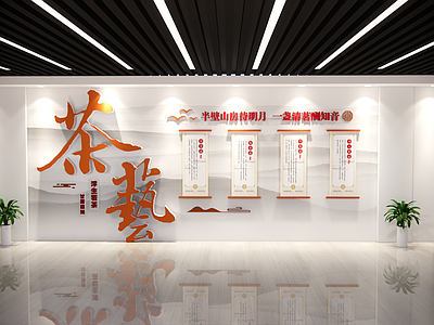 现代艺术展厅 茶艺 茶艺文化墙 文化墙 茶文化 展厅文化墙