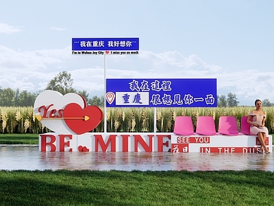现代网红打卡景观 户外打卡美陈 美丽乡村景墙 小镇打卡景观 古镇网红座椅 爱心打卡小品