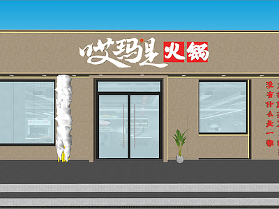 现代商业综合体景观 火锅店门头 门头设计 字体设计