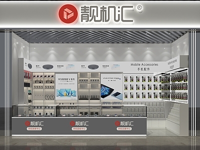 现代极简数码店 现代数码店 二手回收 贴膜配件