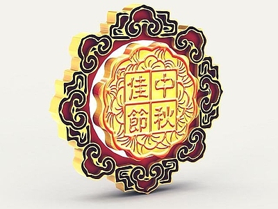 现代中秋佳节月饼