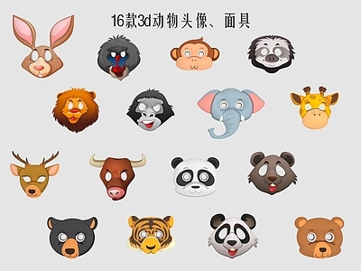 其他动物 动物头像 卡通面具 挂件墙饰 可爱雕塑商业街 儿童玩具面膜