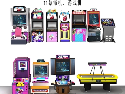 娱乐器材 游戏机游戏厅 街机赛车投篮机 儿童娱乐设施 电玩城器材 电子游戏