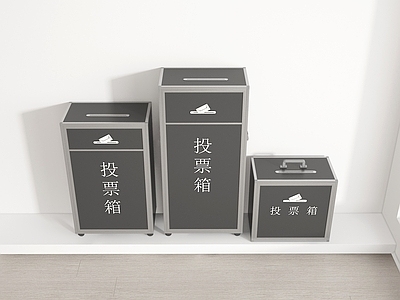 公用器材 投票箱 选举箱 举报箱 信访箱