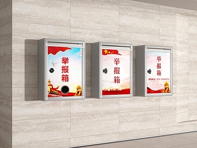 现代挂件 举报箱