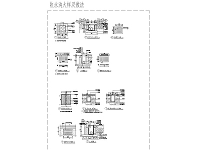 现代景观节点 收水沟大样及做法 施工图