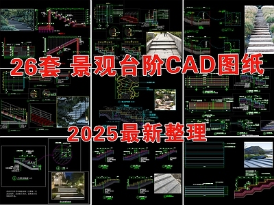 景观节点 景观台阶 景观踏步 台阶 踏步 室外楼梯 施工图