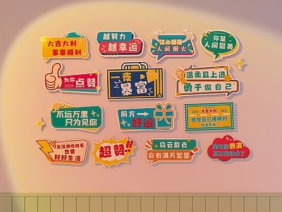 现代文化墙 打卡墙 网红打卡墙 拍照墙 照片墙 手举牌