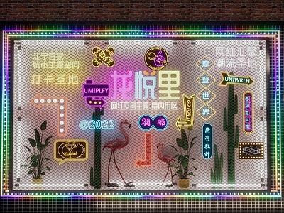 现代霓虹灯 商业霓虹灯 装饰美陈 网红打卡墙