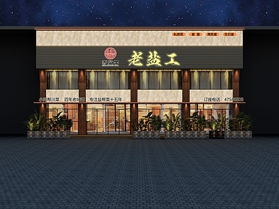 现代中式门头 饭店门头 餐馆门头