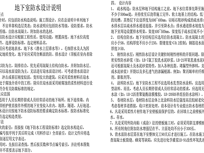 设计说明 防水总说明 地下防水说明 施工图