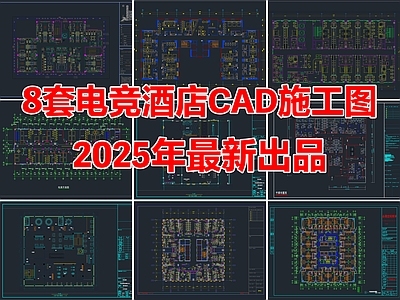 8套电竞酒店CAD平面图施工图