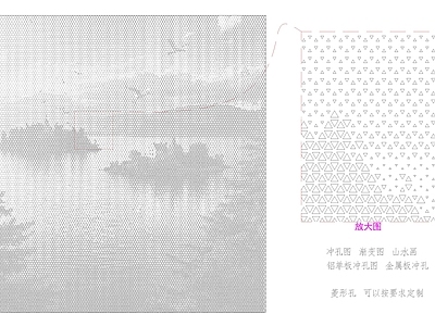 工装综合图库 冲孔板 穿孔板 菱形冲孔 镂空 金属板冲孔 山水画图案 铝单板冲孔 施工图