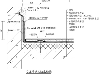 女儿墙节点 女儿墙泛水做法 现浇屋面防水 施工图