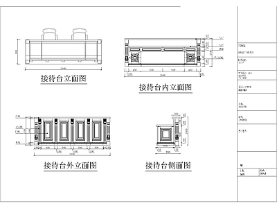 展览展厅家具 欧式接待台及前台 欧式前台形象墙 欧式吧台 施工图
