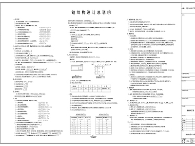 钢结构 钢结构厂房 施工图