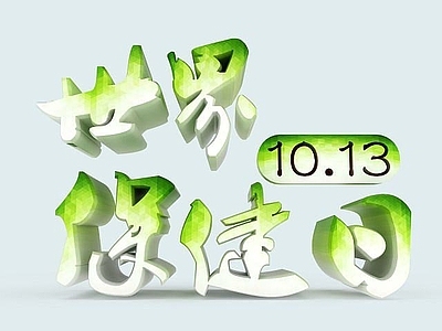 现代节日清新艺术字