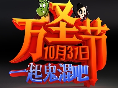 现代欢乐谷万圣节标语